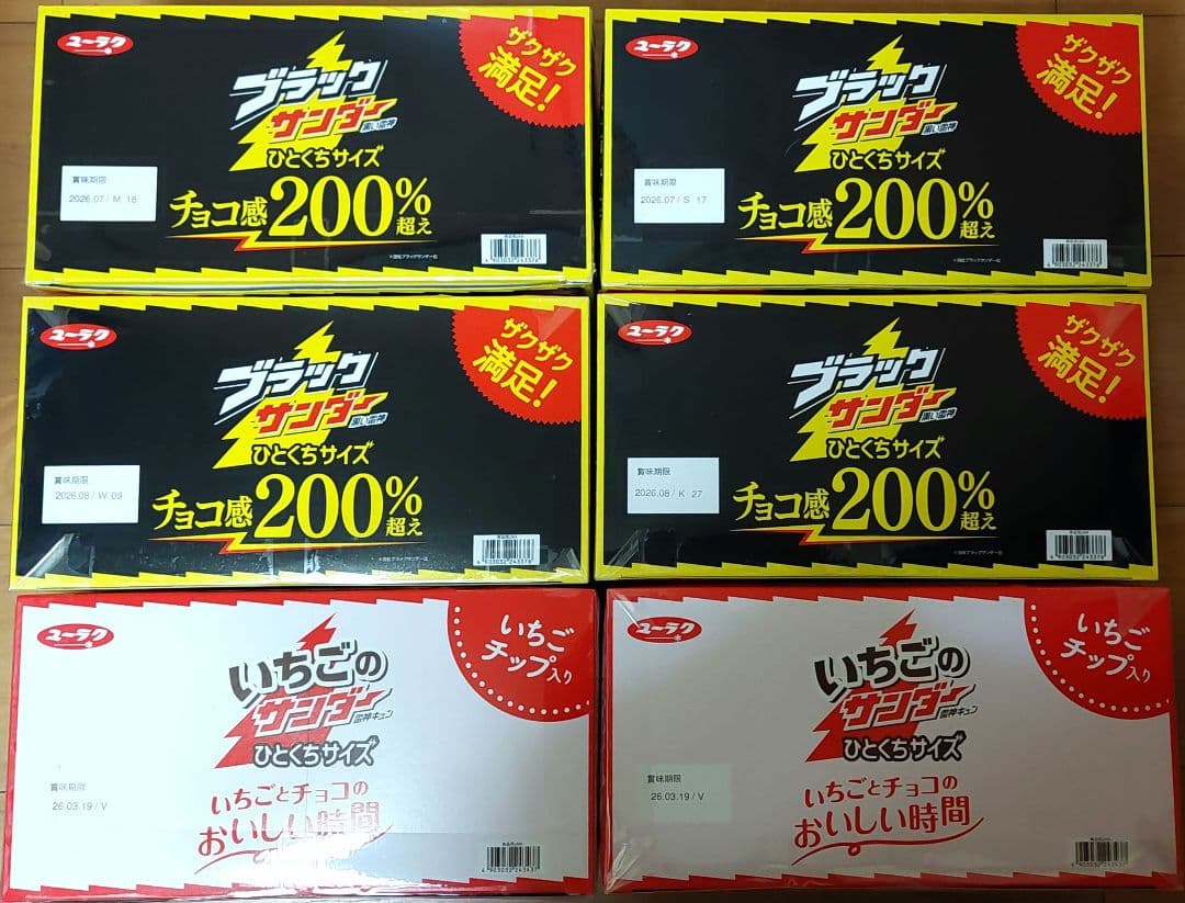 ブラックサンダー　チョコ　イチゴ　まとめ売り