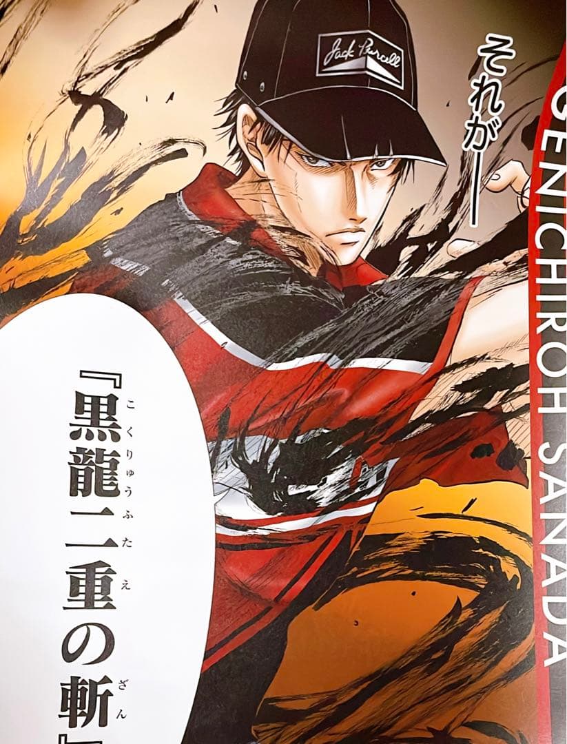 新テニスの王子様 新テニ テニプリ 場面ポスター 真田