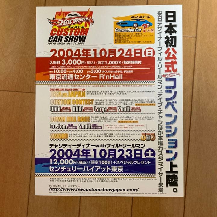 ホットウィール 希少 Custom Car Show 2004年10月 set