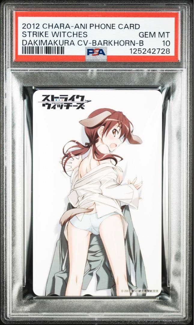 【PSA10】ゲルトルート・バルクホルン 抱き枕カバー特典カード 2枚一組セット