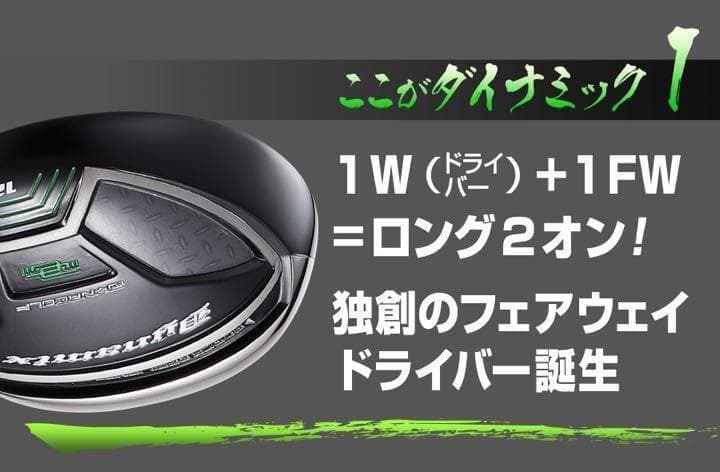 【新型】他にない#1番FW登場! 直ドラで激飛びロング2オン!ダイナミクスFW