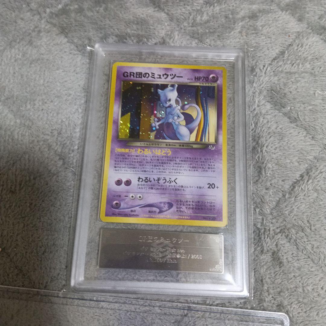 ルギア ＆GR団のミュウッ-2001年promo 全グレード10．PSA１０相当