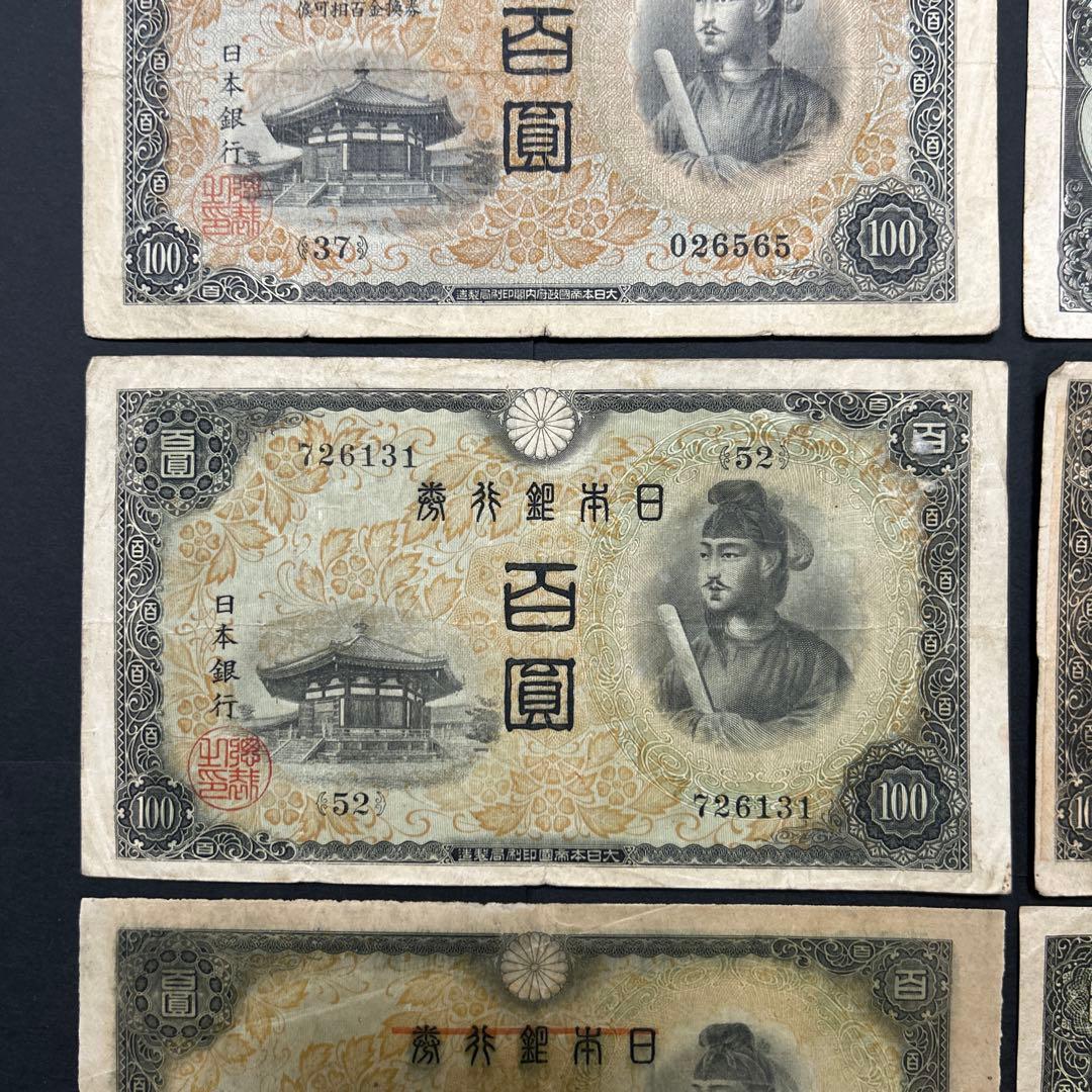 【再々お値下げ】旧紙幣 1次〜4次聖徳太子100円札 軍票【希少】