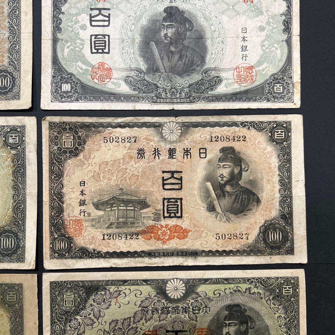 【再々お値下げ】旧紙幣 1次〜4次聖徳太子100円札 軍票【希少】
