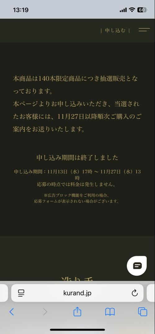 KURAND AMBER GIN 蛍ノ火　375ml 140本限定の一本