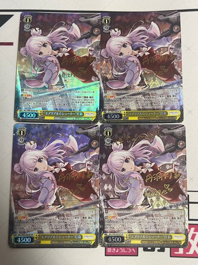 ws ヴァイスシュヴァルツ　エアリアル⭐︎シューター 灯莉　sp サイン　4枚