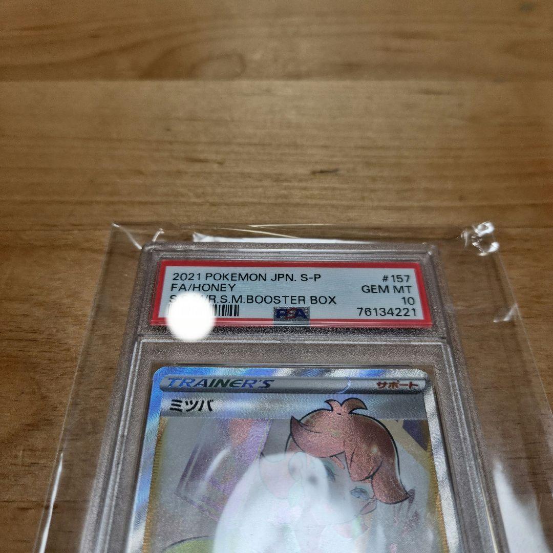 【PSA10】ミツバSR