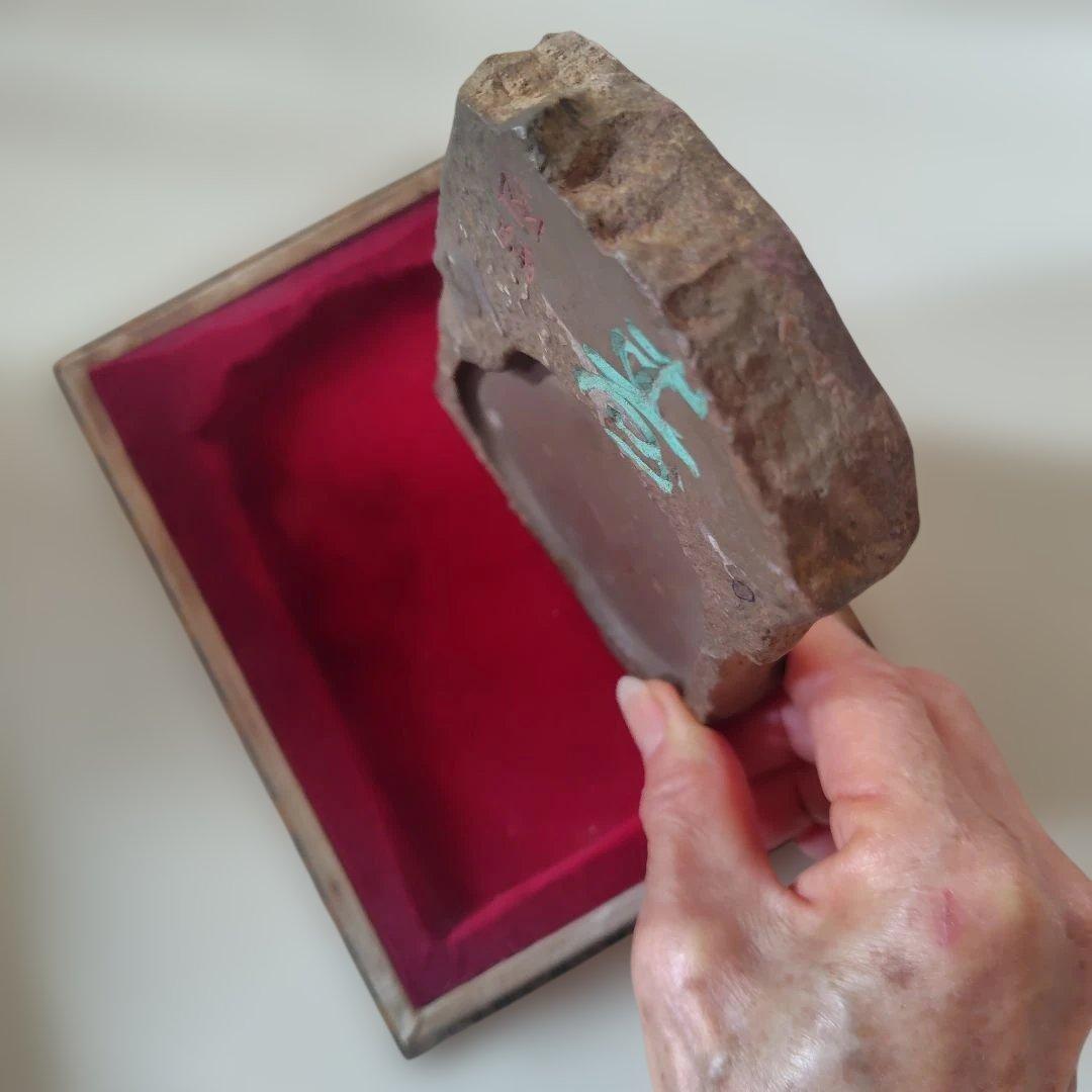 端渓硯　壽、國勝の印つき