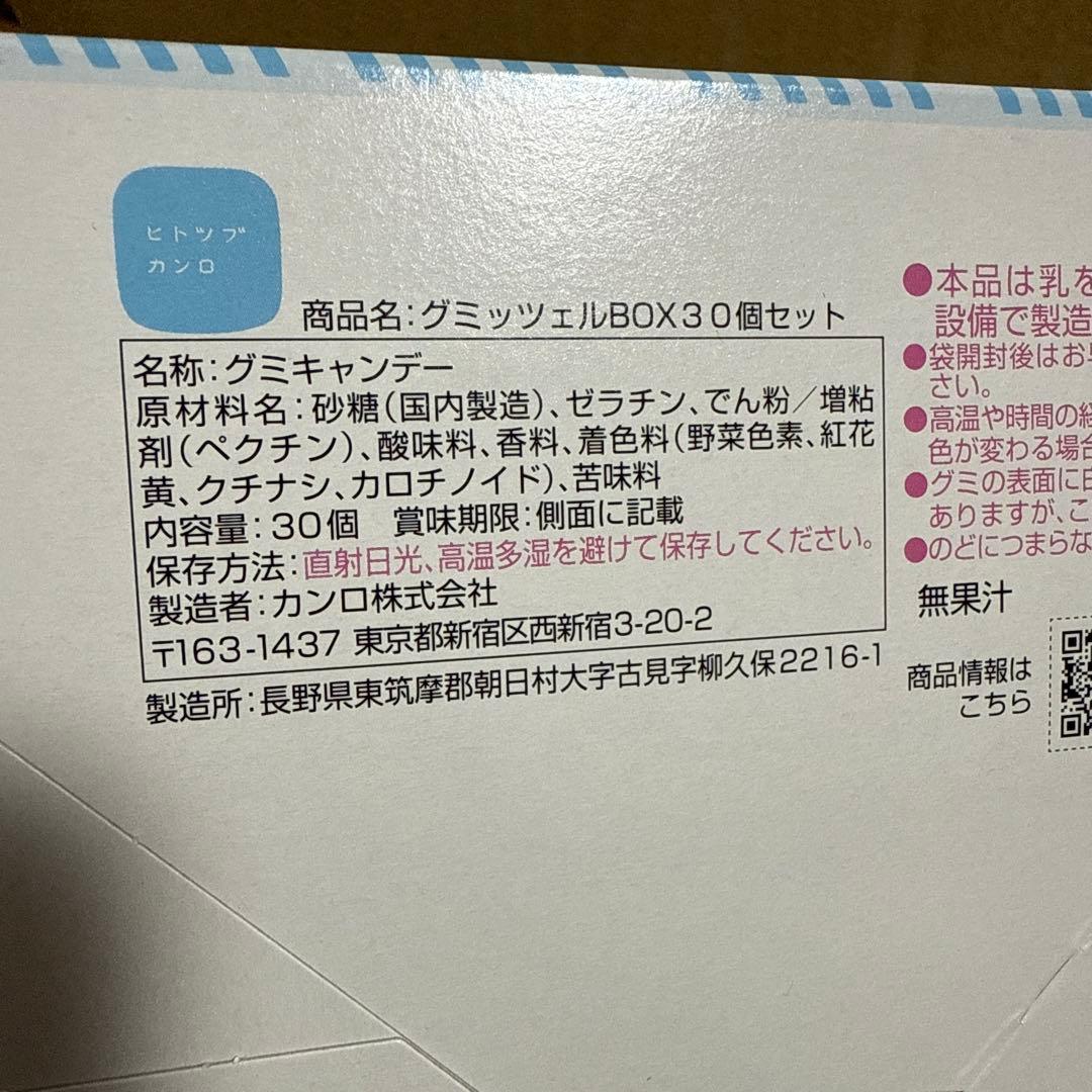 グミッツェル　30個　2個セット