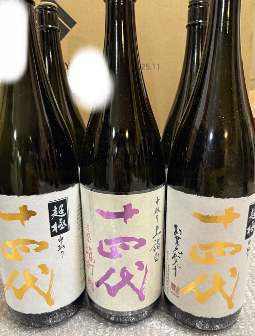 十四代 空き瓶 6本セット 2025年詰化粧箱4枚付き