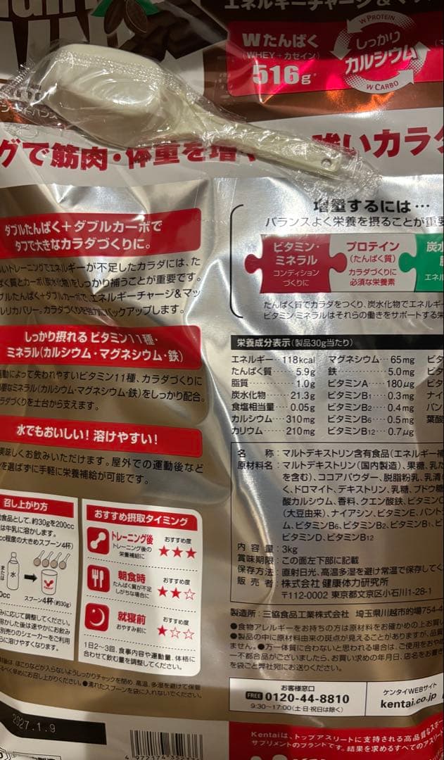 Kentai(ケンタイ) ウェイトゲインアドバンス　ミルクチョコ風味3kg 2個