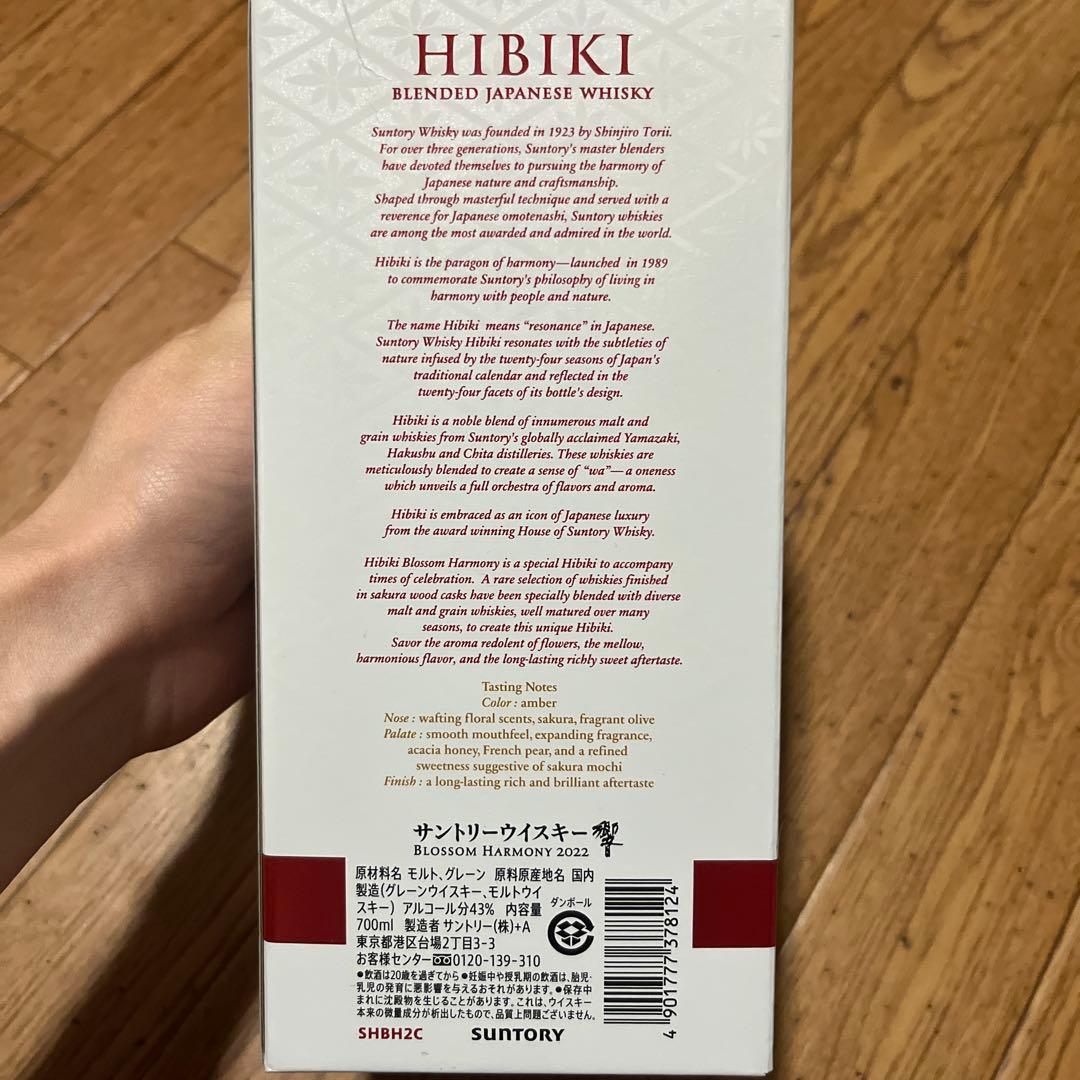 響Blossom Harmony 2022年ボトリング