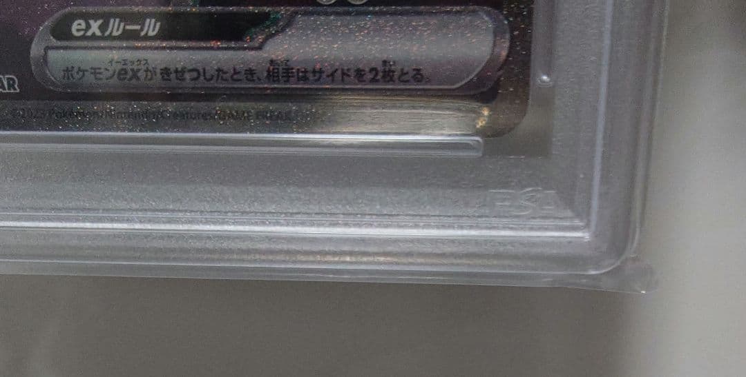 リザードンex SAR SV2aポケモンカード151 201/165 PSA10