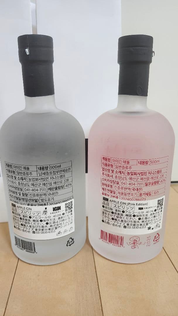 IGIN Apple Gin 500ml 2本セット