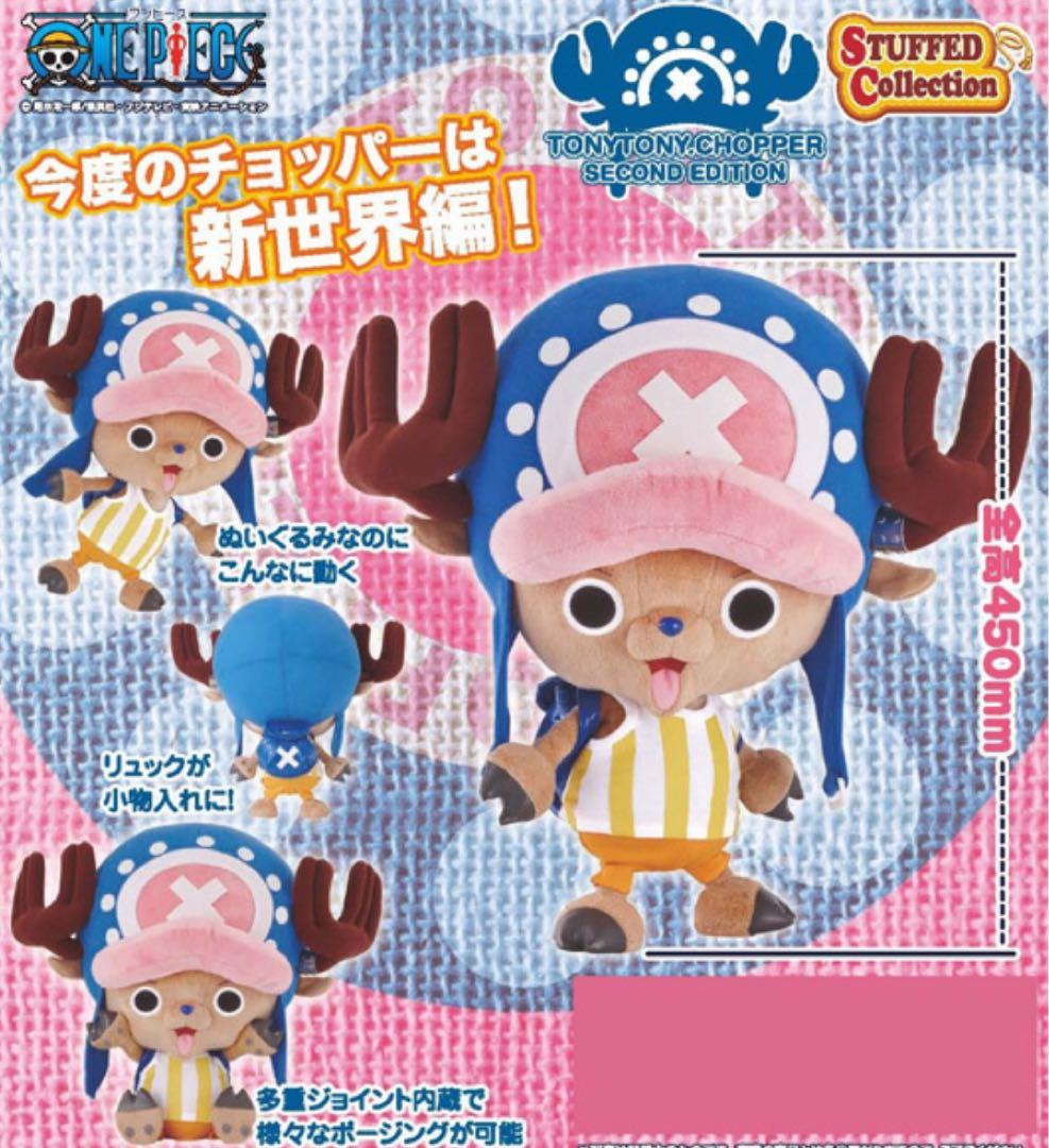 メガハウス　ワンピース　チョッパー　チョッパーマン　ぬいぐるみ　フィギュア