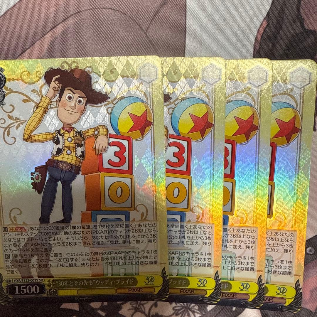 30年とその先も ウッディ・プライド　sr 4枚