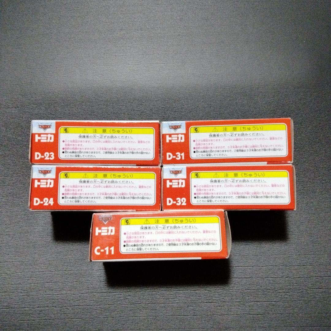 トミカ ディズニー ピクサー コレクション カーズ 5台セット