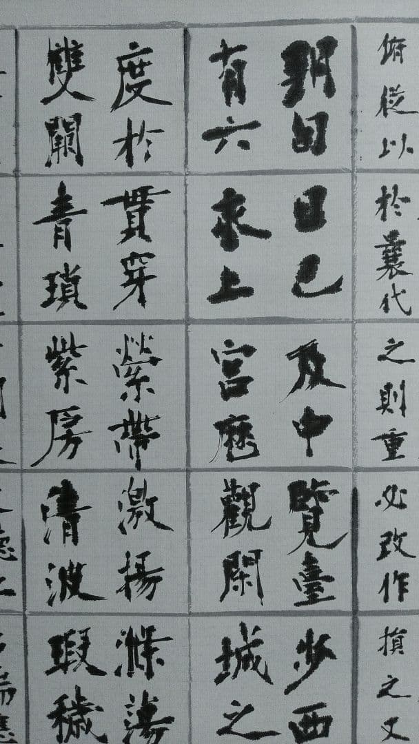 書道作品 楷書 全紙 掛軸 欧陽詢 九成宮