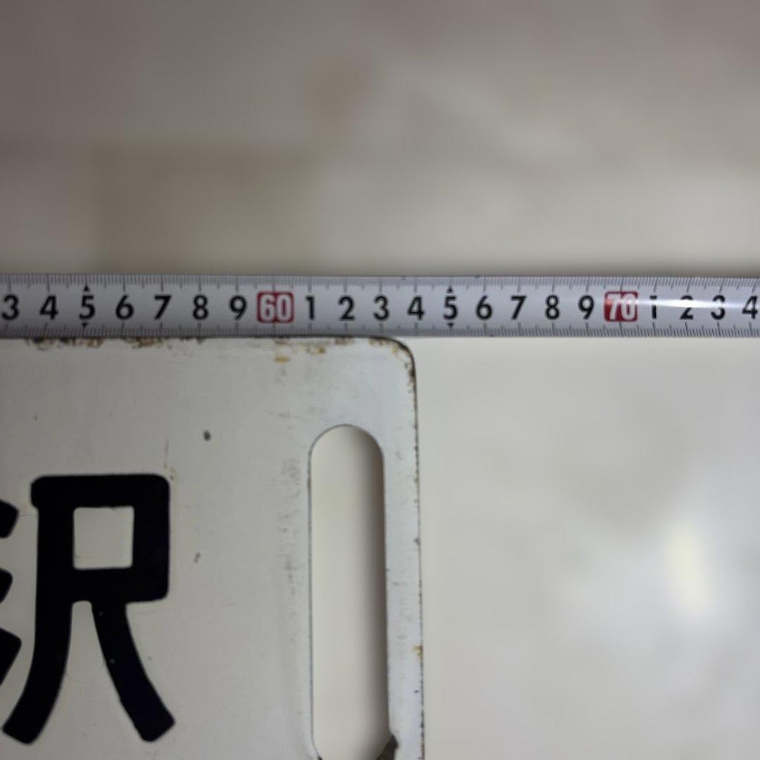 鉄道グッズ　行き先表示板　サボ