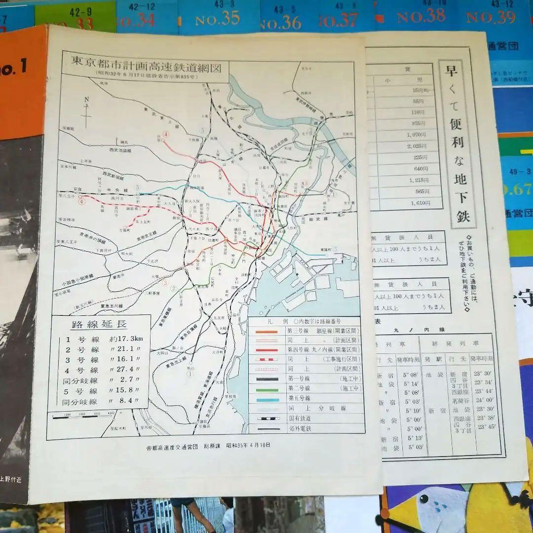 S35年メトロニュース創刊号〜S55年No99　抜け有り67冊まとめ売り+おまけ
