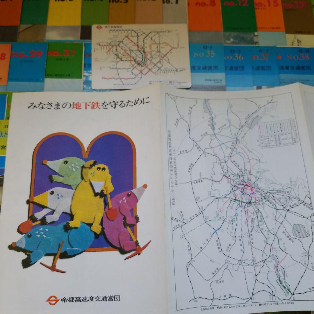 S35年メトロニュース創刊号〜S55年No99　抜け有り67冊まとめ売り+おまけ