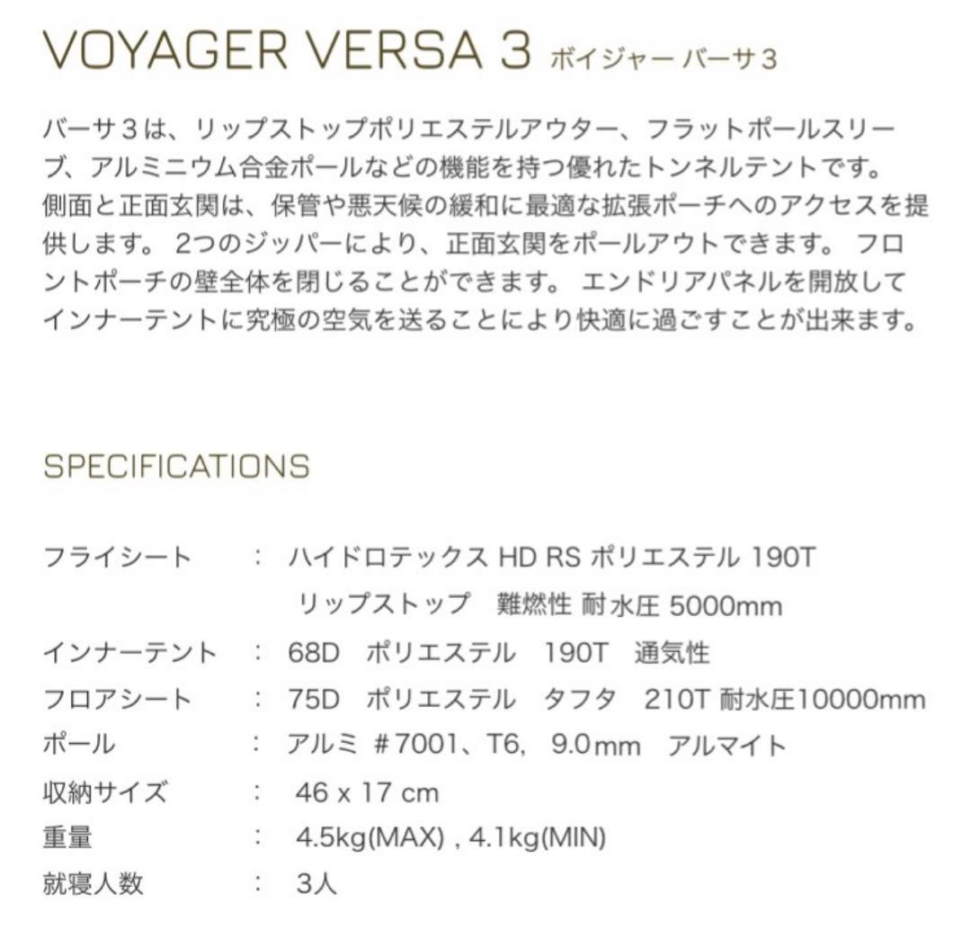 ローベンス Voyager Versa 3 テント