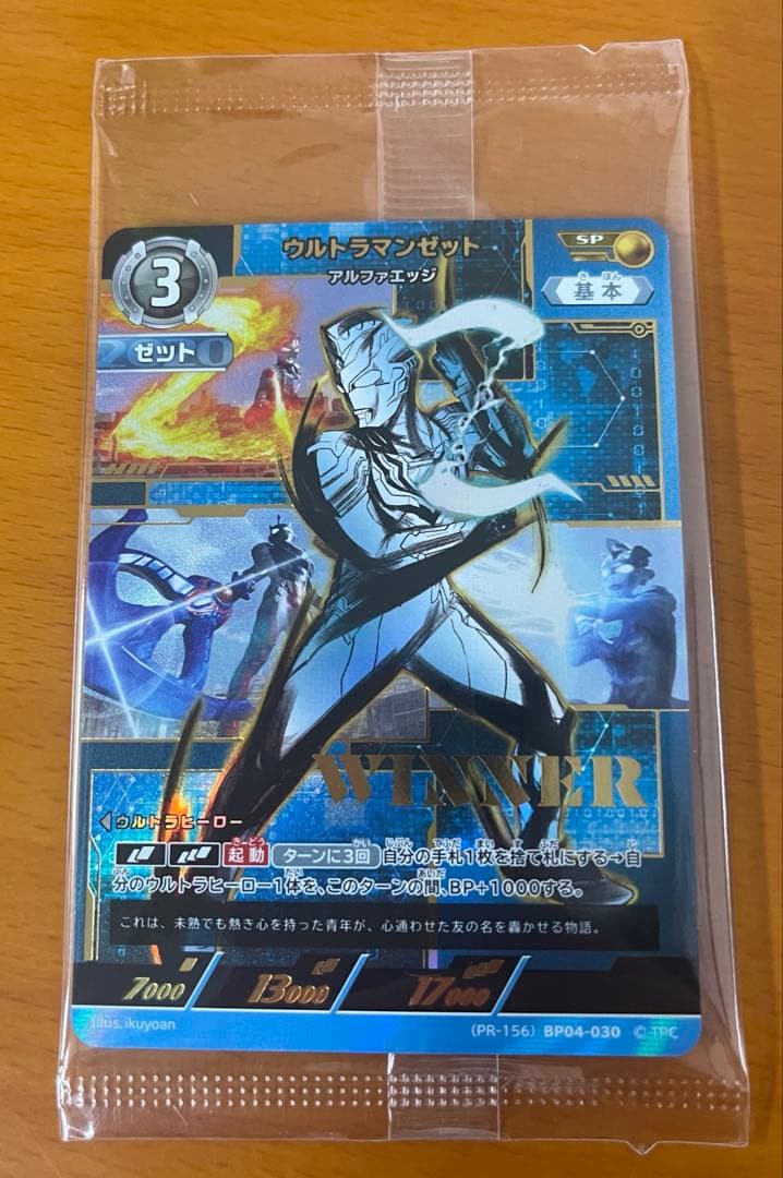ウルトラマン　ゼット　ギャラクシーカップ　優勝　アルファエッジ　プロモ
