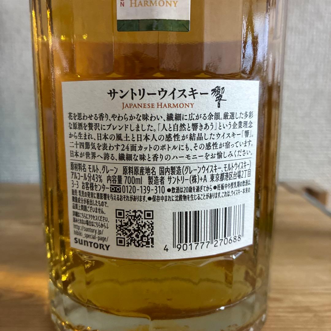 サントリー　響　Hibiki Japanese Harmony 700ml