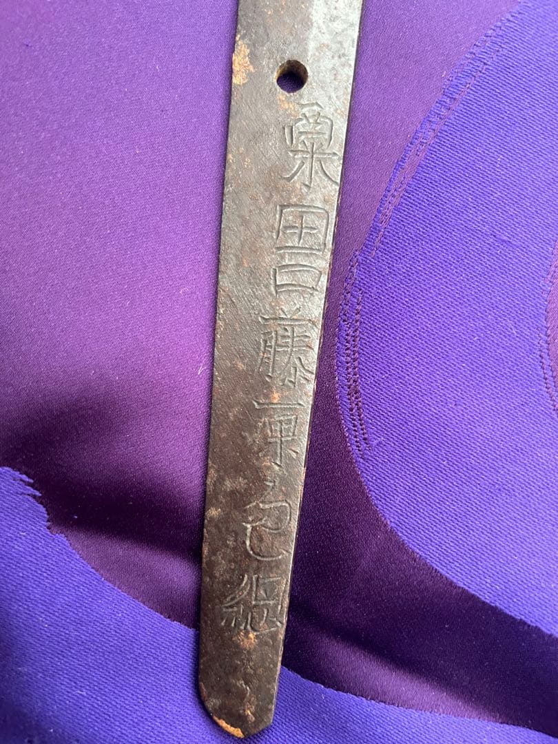 日本刀の切先　登録証不要 栗田口の刀の切先