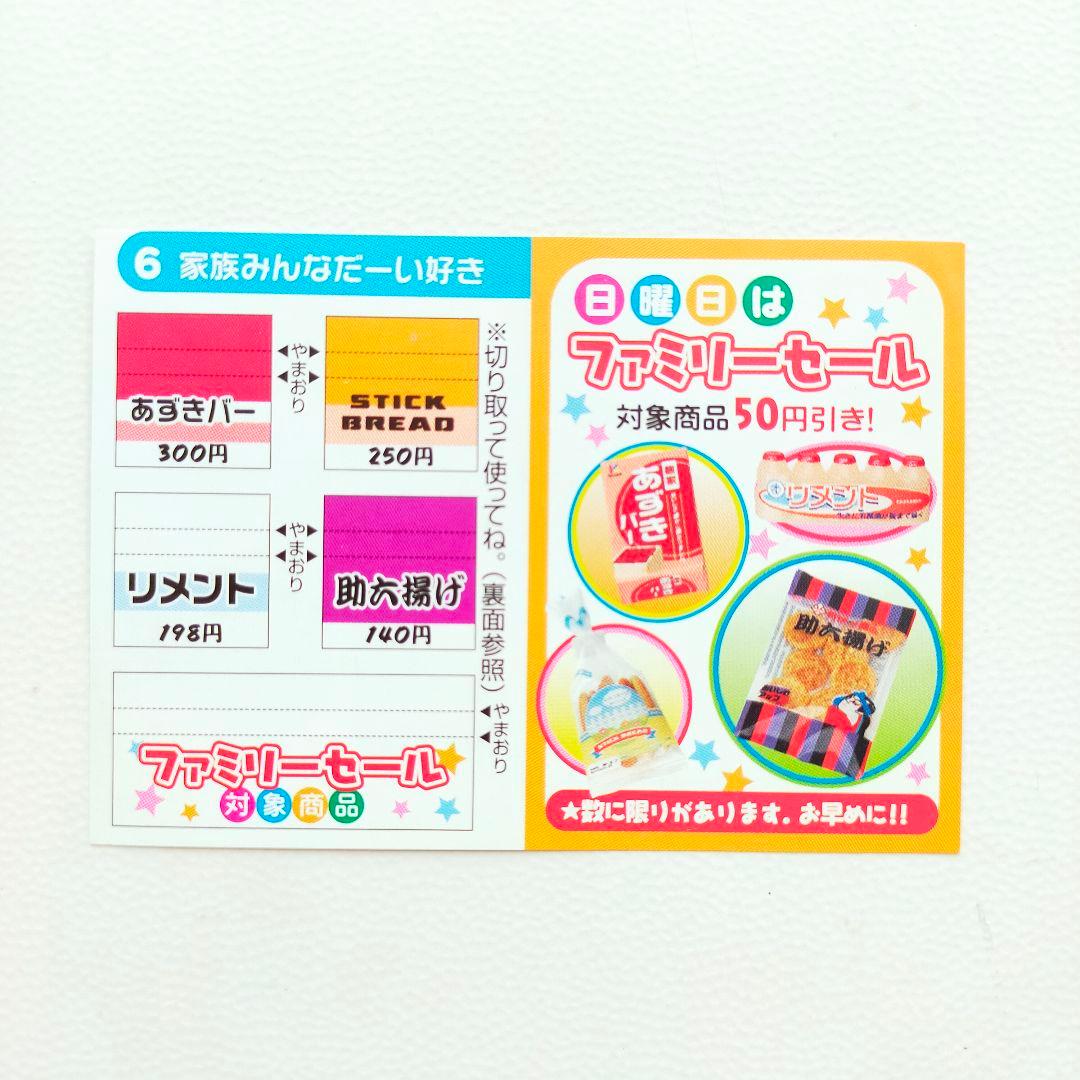 リーメント　やっぱりコンビニ　⑥家族みんなだーい好き