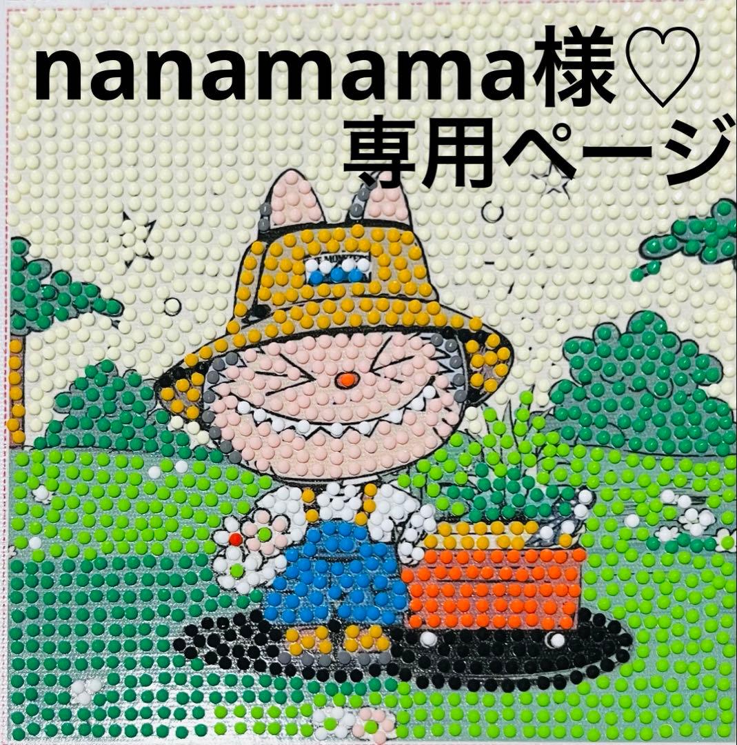 nanamama様♡専用ページ