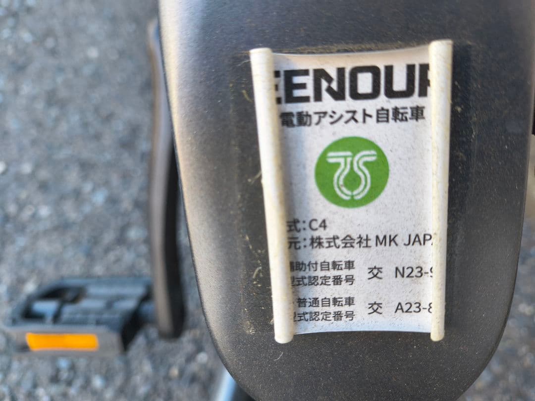 EENOUR社製 電動アシスト自転車 C4 折りたたみ式 20インチ