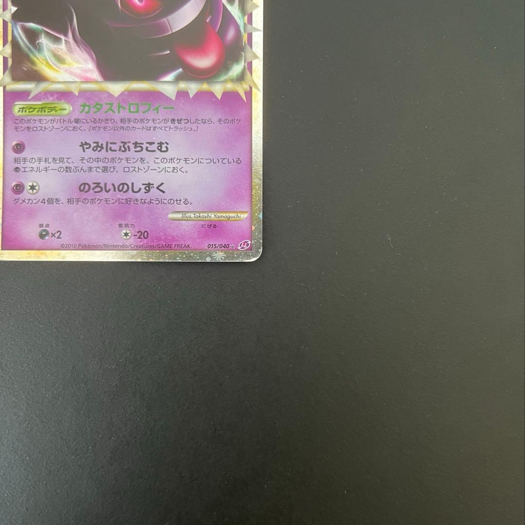 ポケモンカード ゲンガー レジェンド LLロストリンク 015/040 旧ポケカ