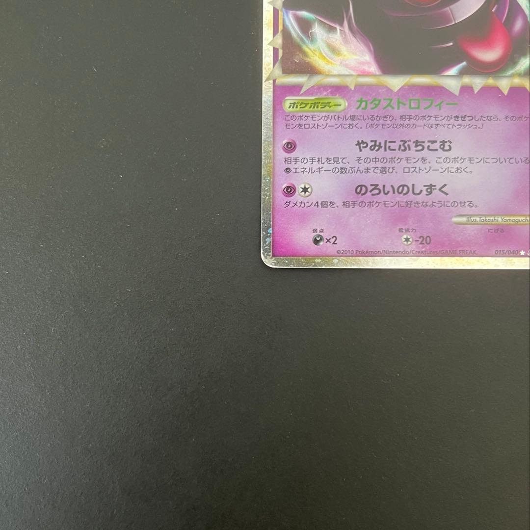 ポケモンカード ゲンガー レジェンド LLロストリンク 015/040 旧ポケカ