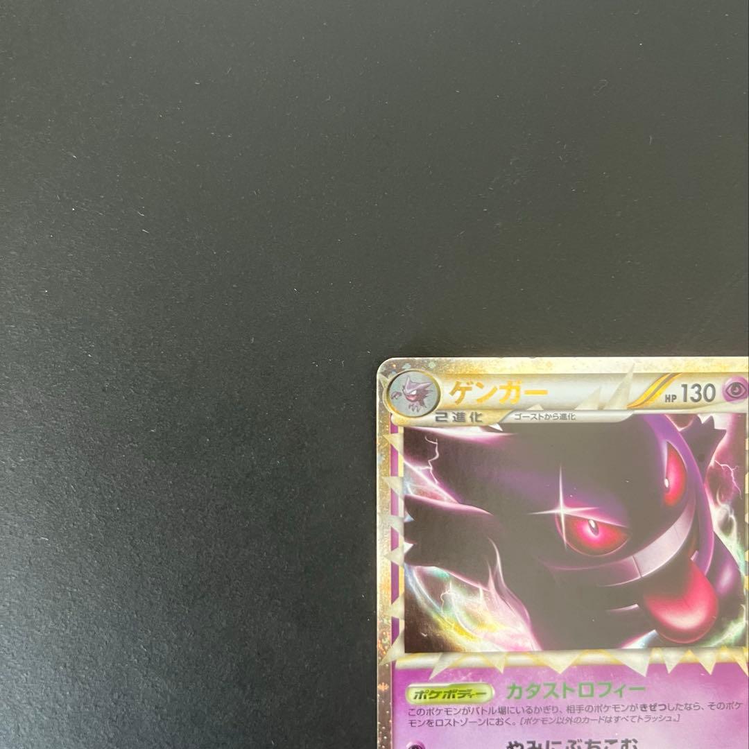 ポケモンカード ゲンガー レジェンド LLロストリンク 015/040 旧ポケカ
