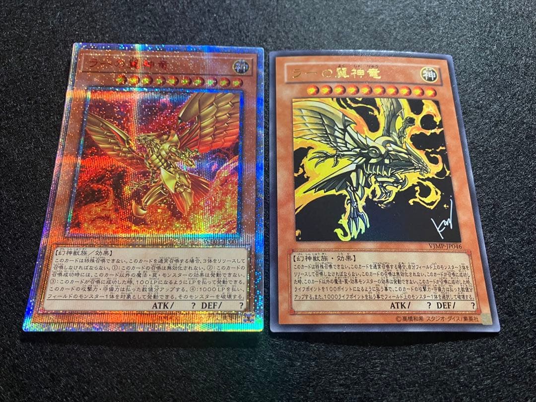 ラーの翼神竜　WP01-JP001　VJMP-JP046　20th SE UR