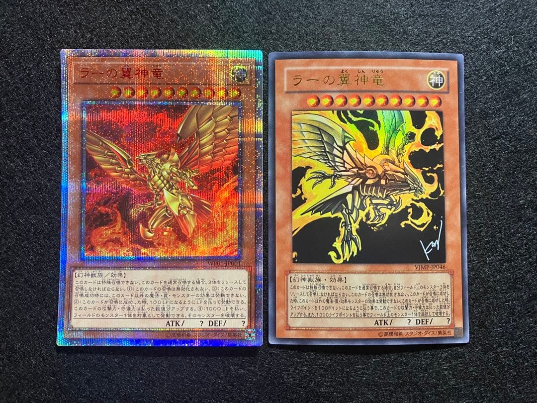 ラーの翼神竜　WP01-JP001　VJMP-JP046　20th SE UR