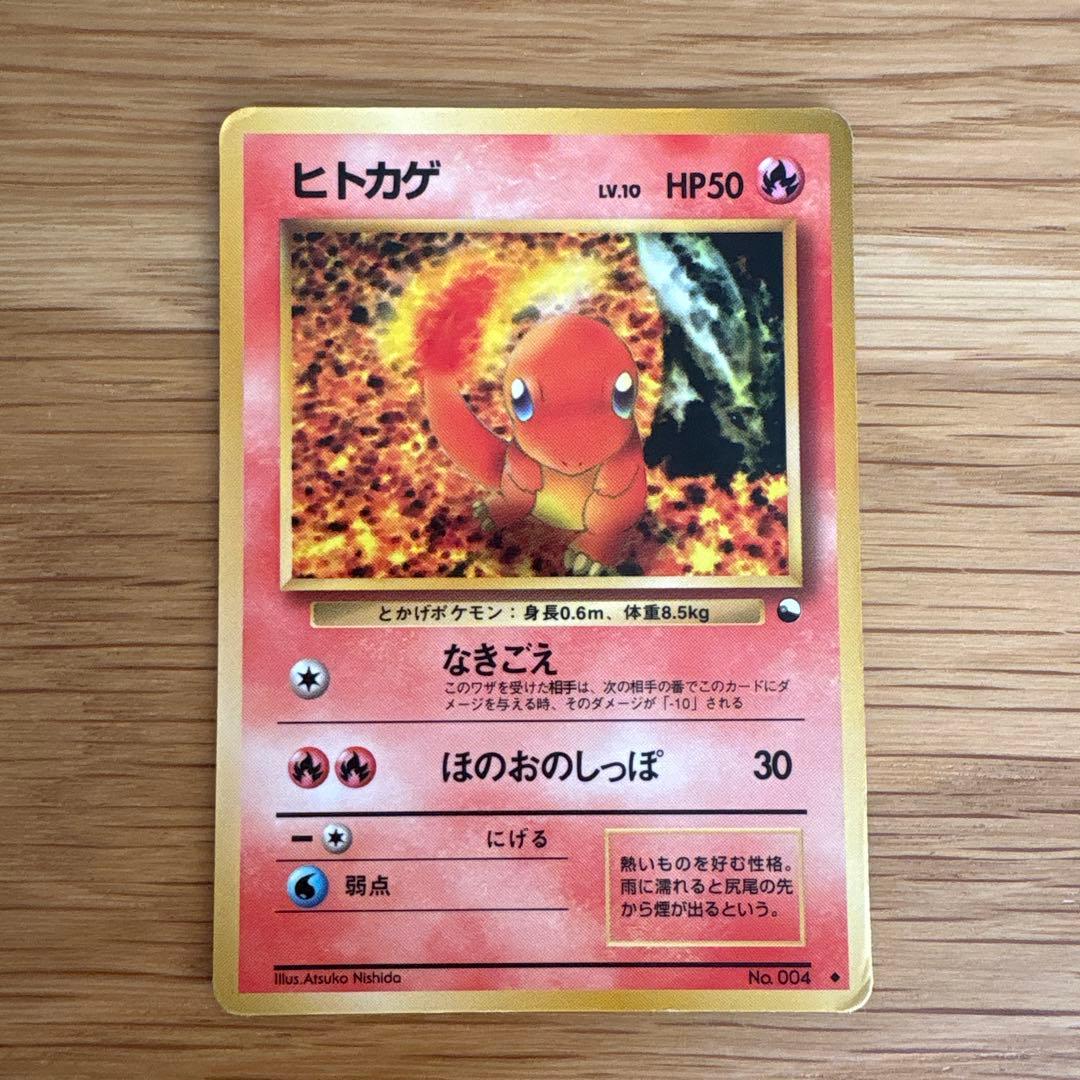 ポケモンカード ヒトカゲ・リザード・リザードンセット 旧裏