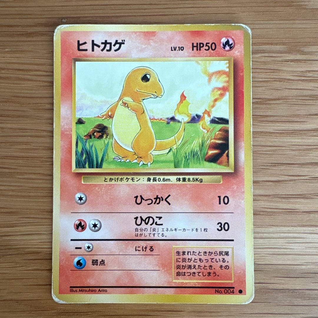 ポケモンカード ヒトカゲ・リザード・リザードンセット 旧裏