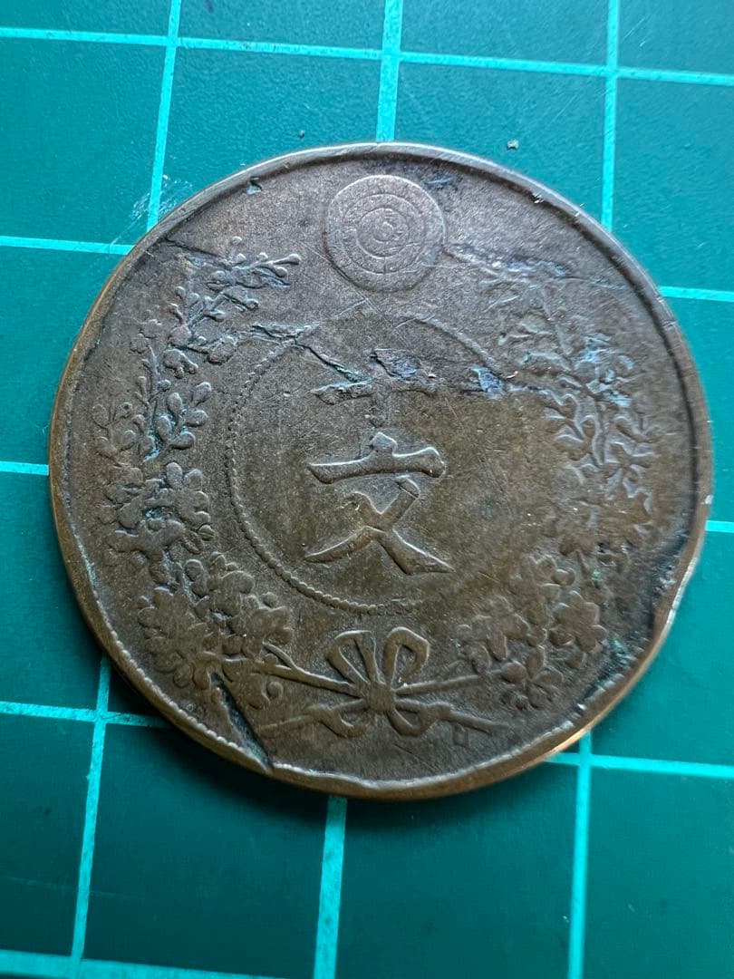 外国硬貨　朝鮮巴十文銅貨