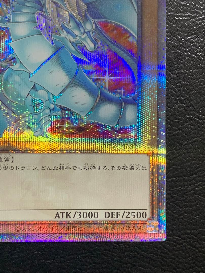 青眼の白龍 絵違い クォーターセンチュリーシークレットレア 25th 遊戯王