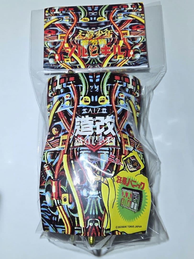 kikinoiko ジルとキル 決起集会 kiki 奇奇 人造人間 ソフビ