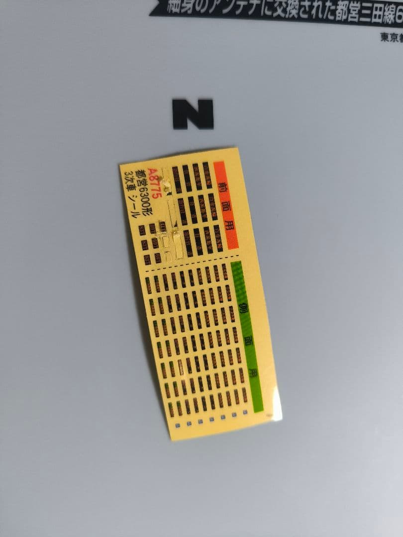 MICRO ACE A-8775 東京都交通局6300形 3次車