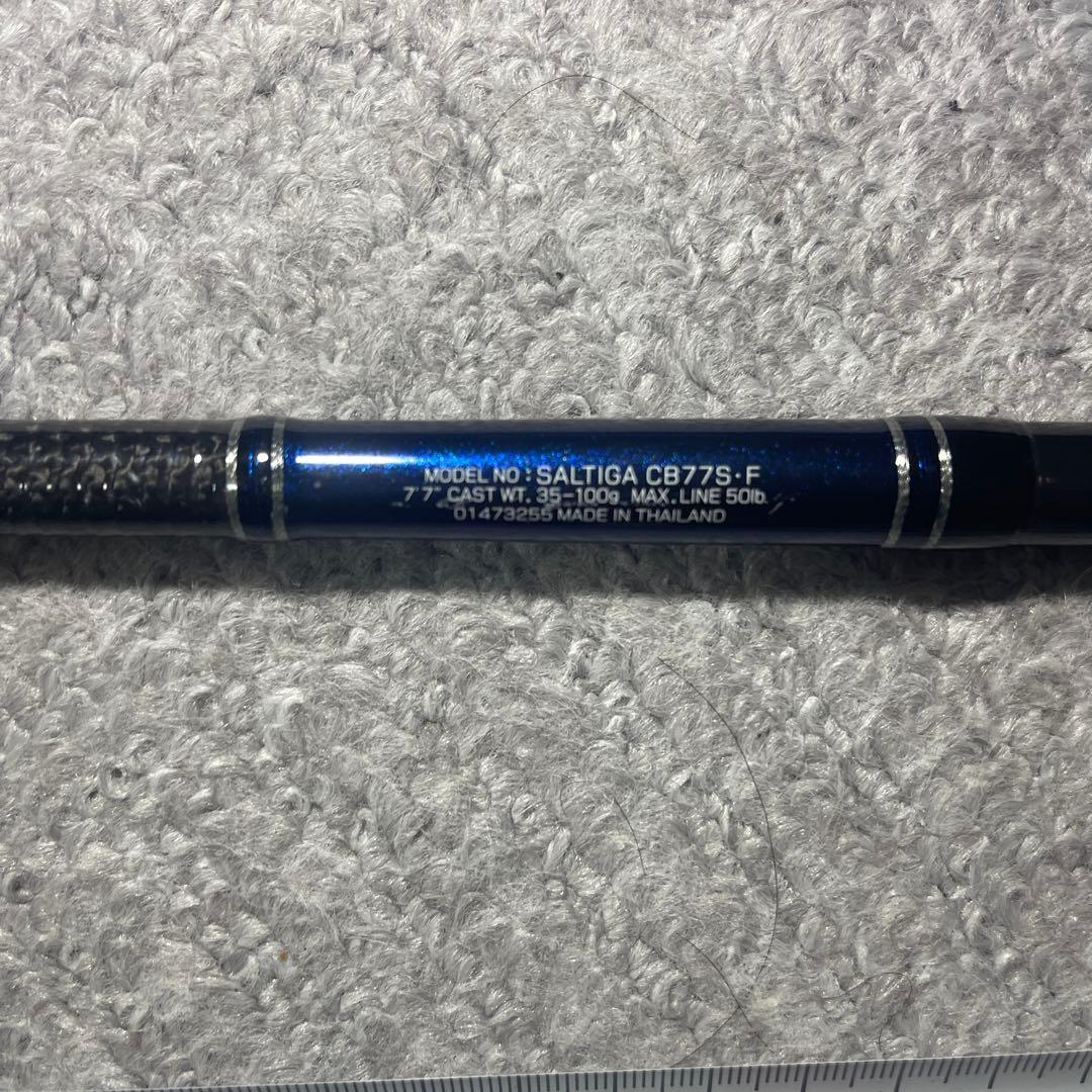 SALTIGA CB77S-F オフショアロッド