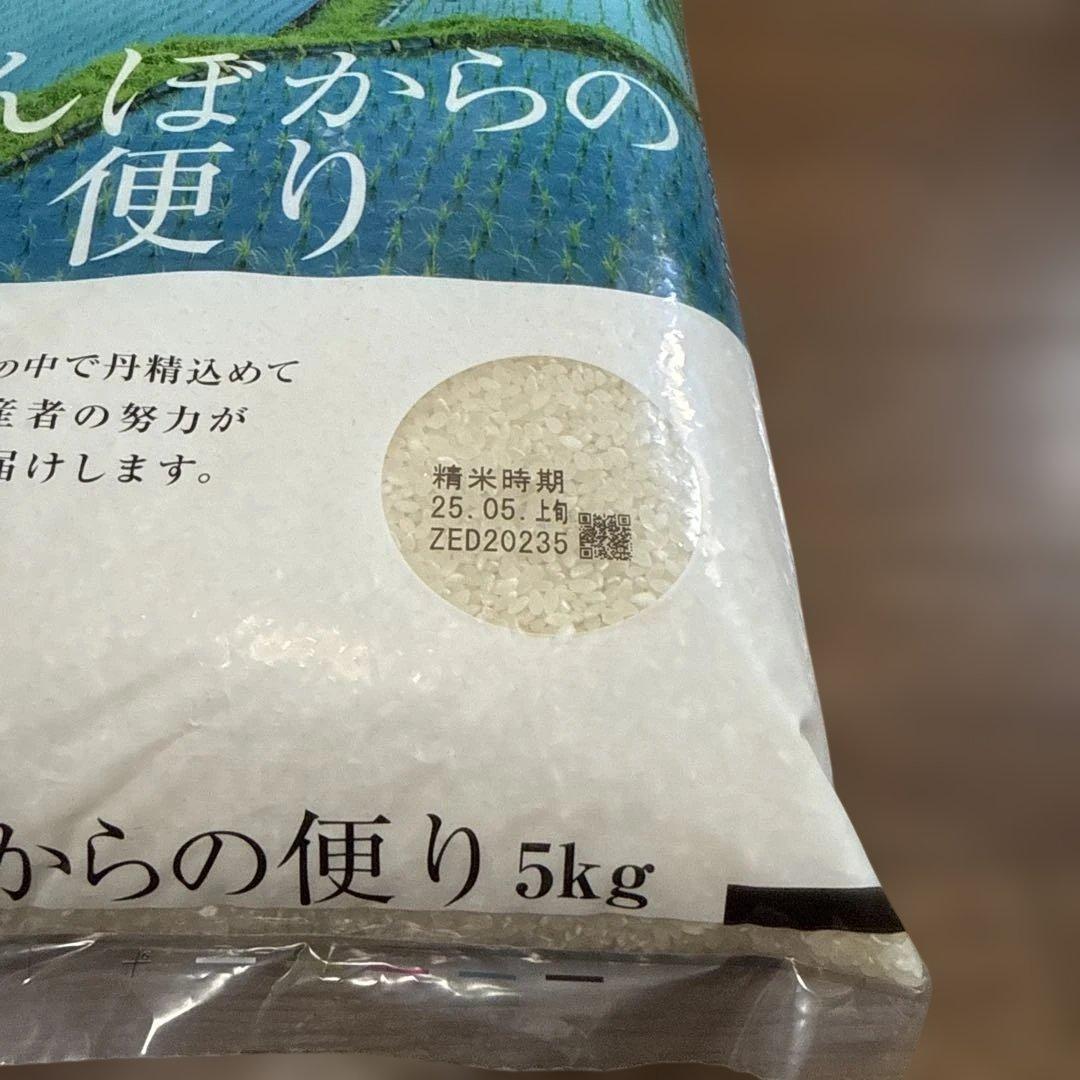 田んぼからの便り 5kg×2袋 10kg 複数原料米