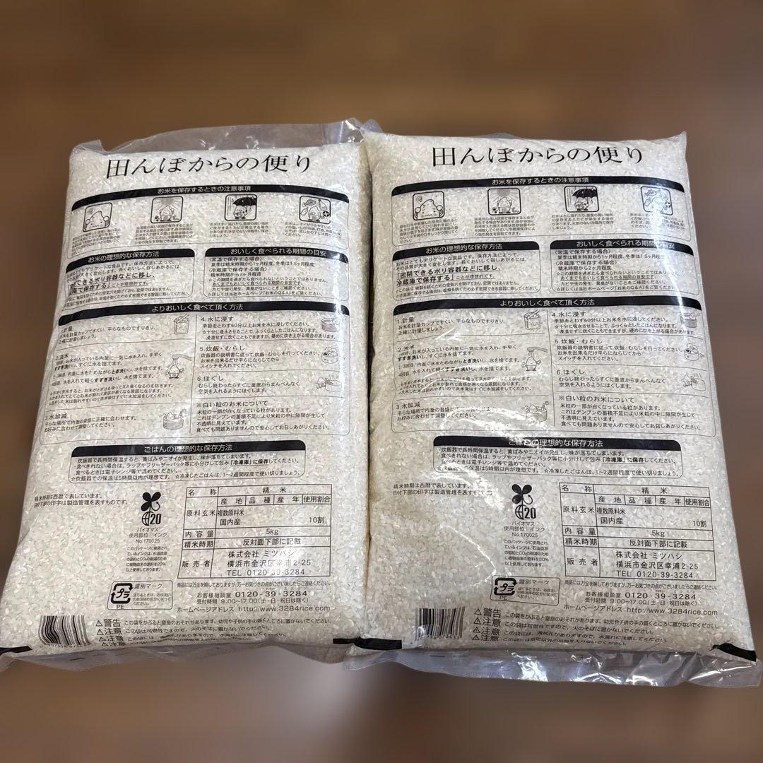 田んぼからの便り 5kg×2袋 10kg 複数原料米