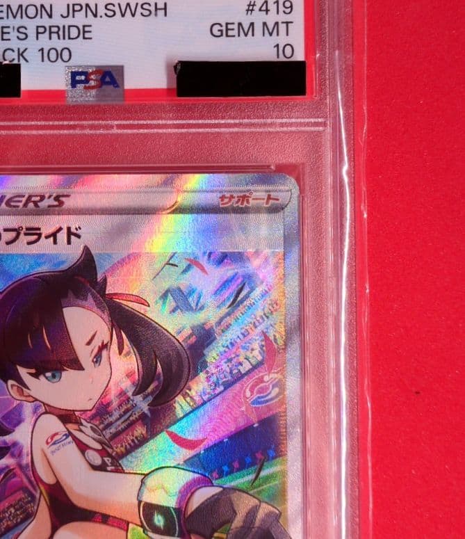PSA10 マリィのプライド SR 419/414 スタートデッキ100