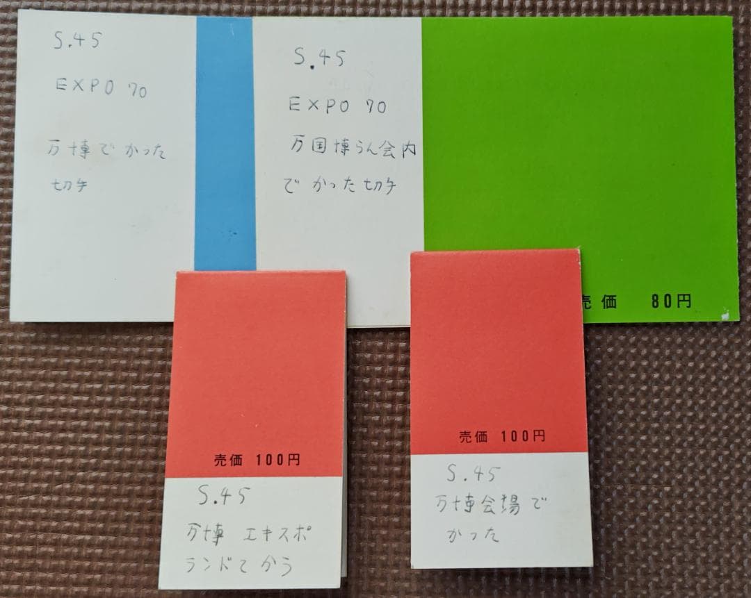 極レア EXPO'70 スタンプ本・三菱万博ガイド・万国博読本・記念切手・パンフ