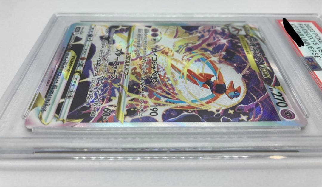 PSA10 デオキシス VSTAR s12a 223/172 SAR 2022