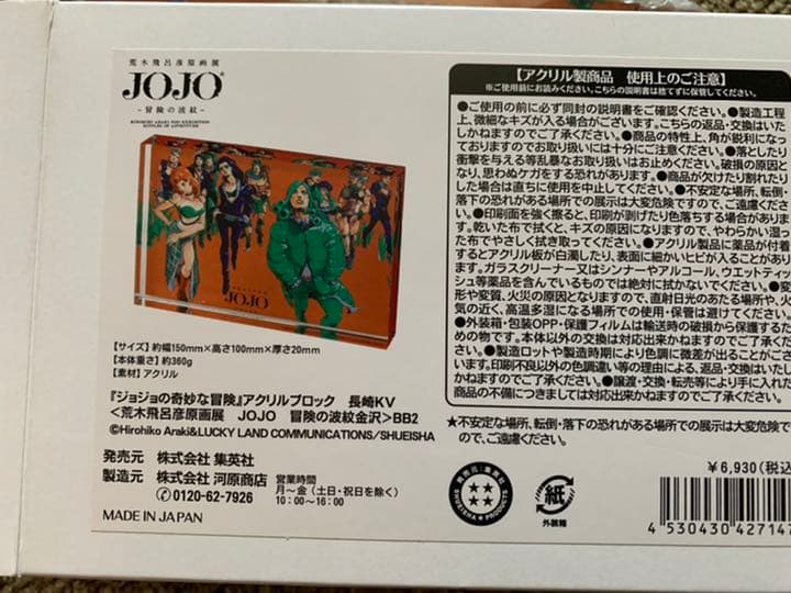 ジョジョの奇妙な冒険　アクリルブロック　長崎